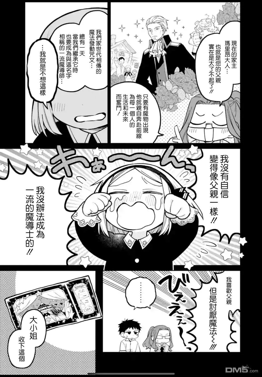 第48话 第9页