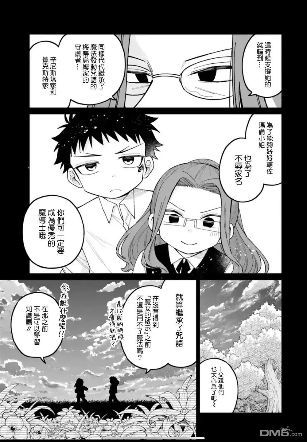 第50话 第12页