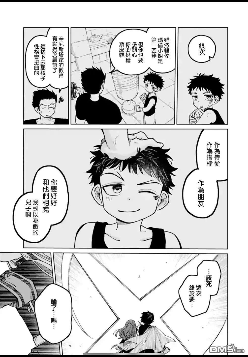 第50话 第14页