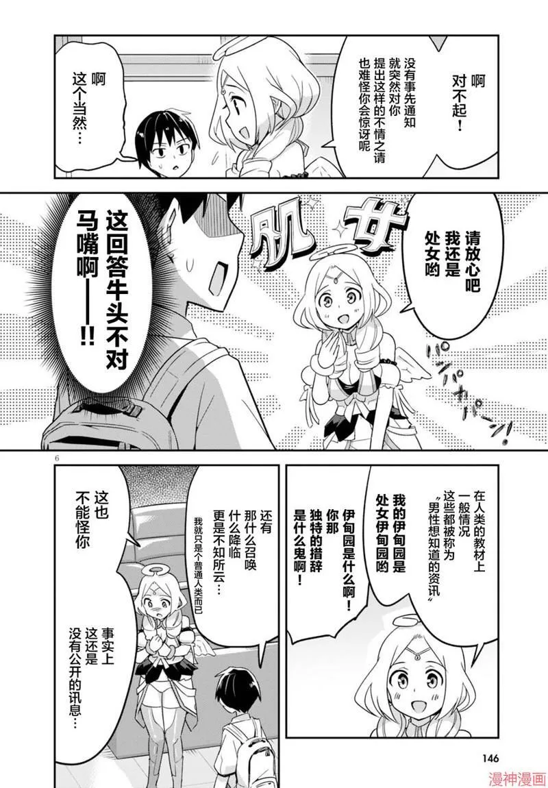 第01话 第8页