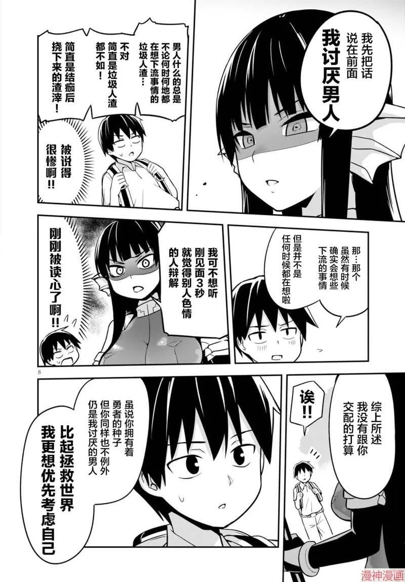 第03话 第8页