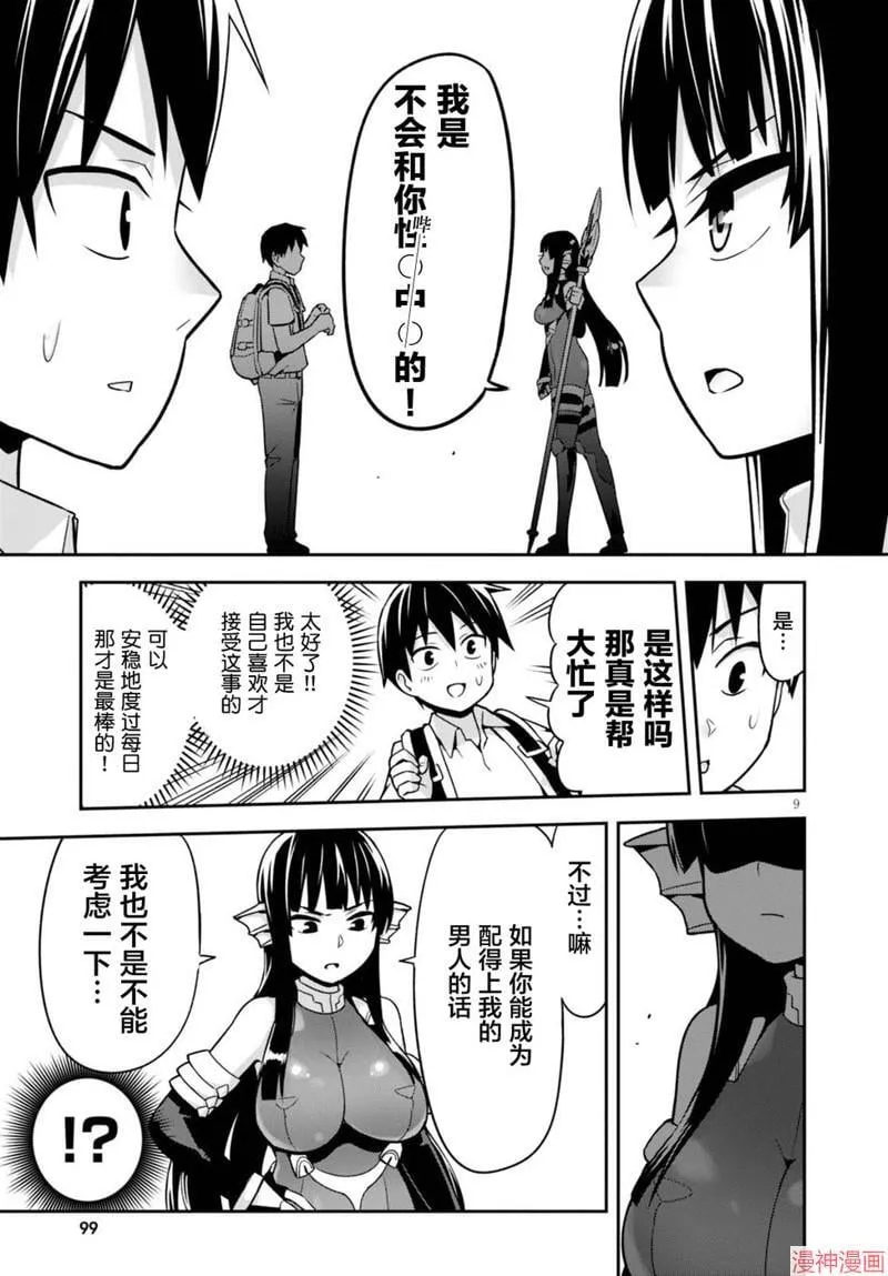 第03话 第9页