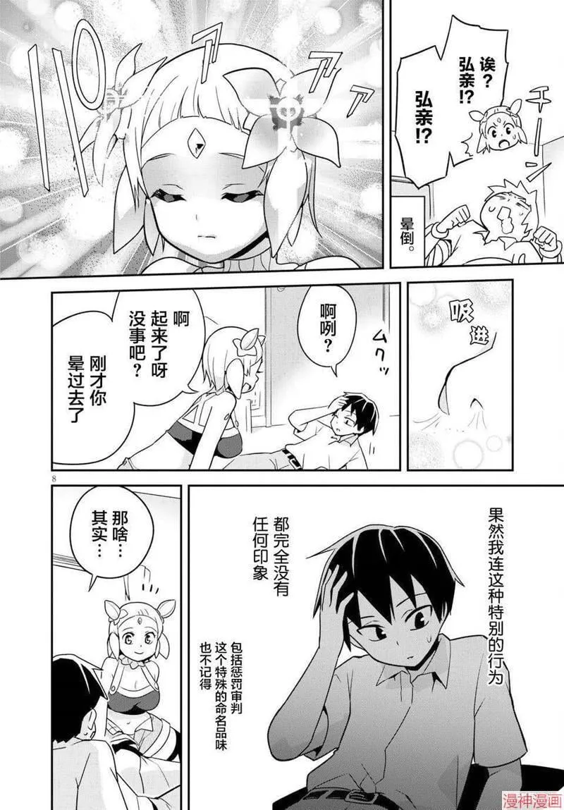 第04话 第8页