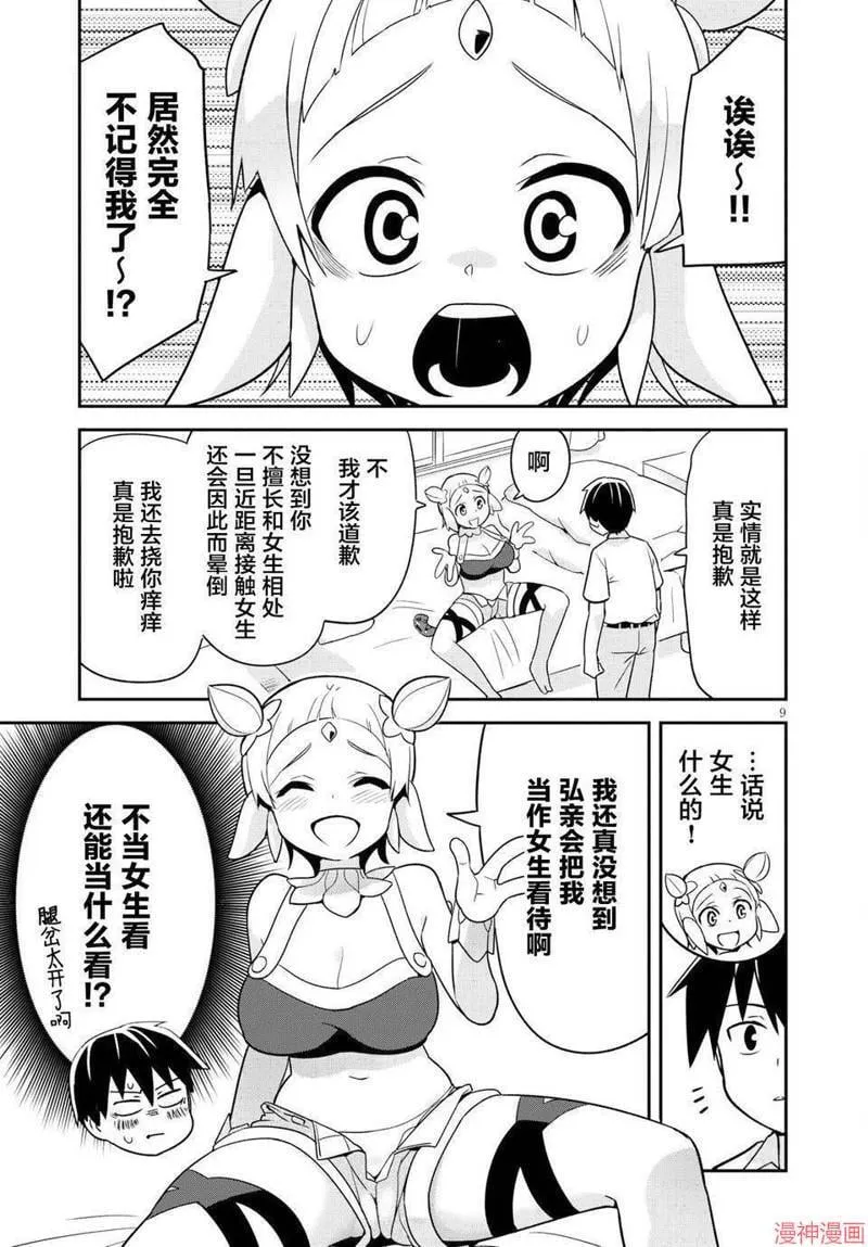 第04话 第9页
