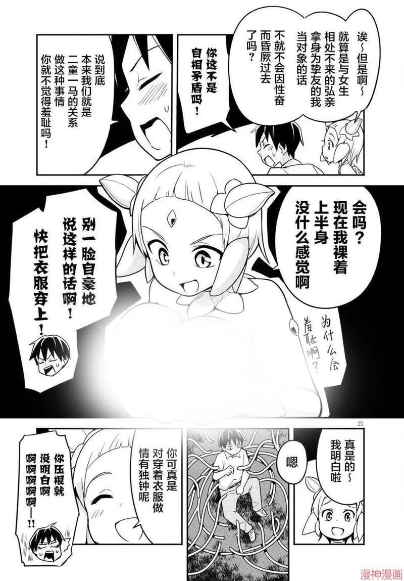第04话 第21页
