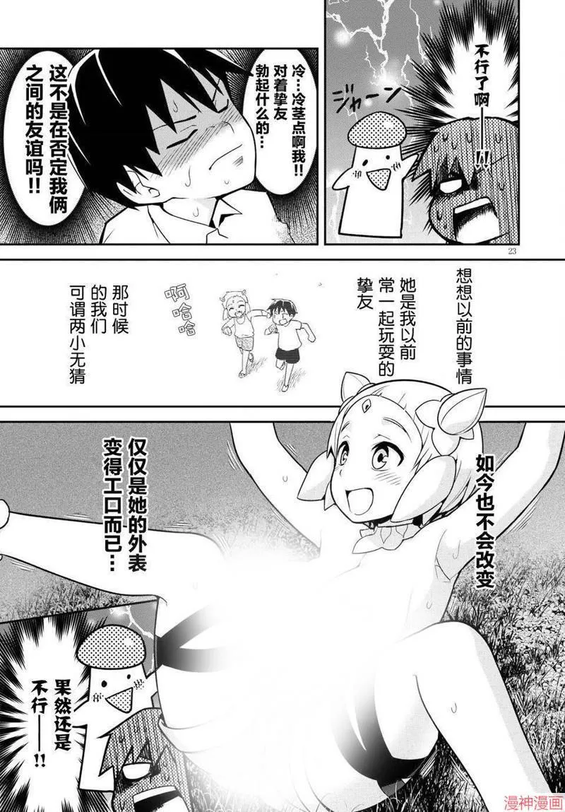 第04话 第23页