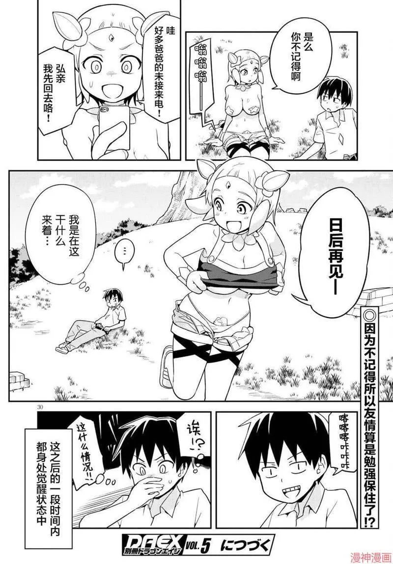 第04话 第30页