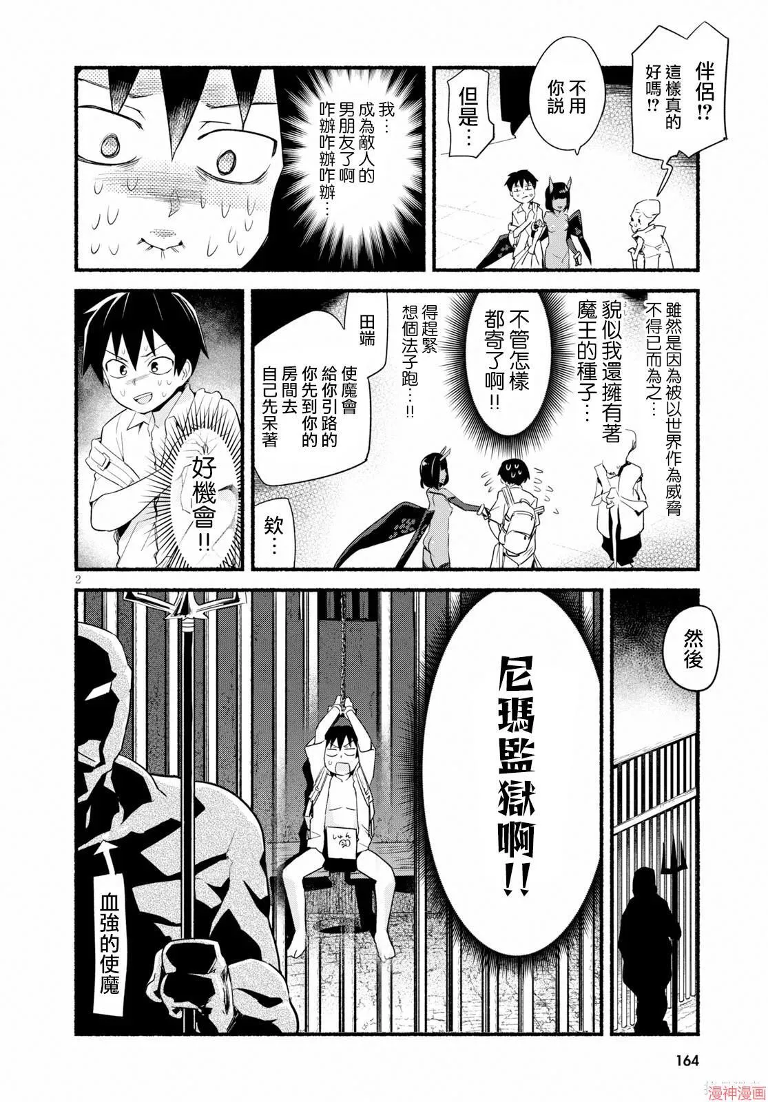 第12话 第2页
