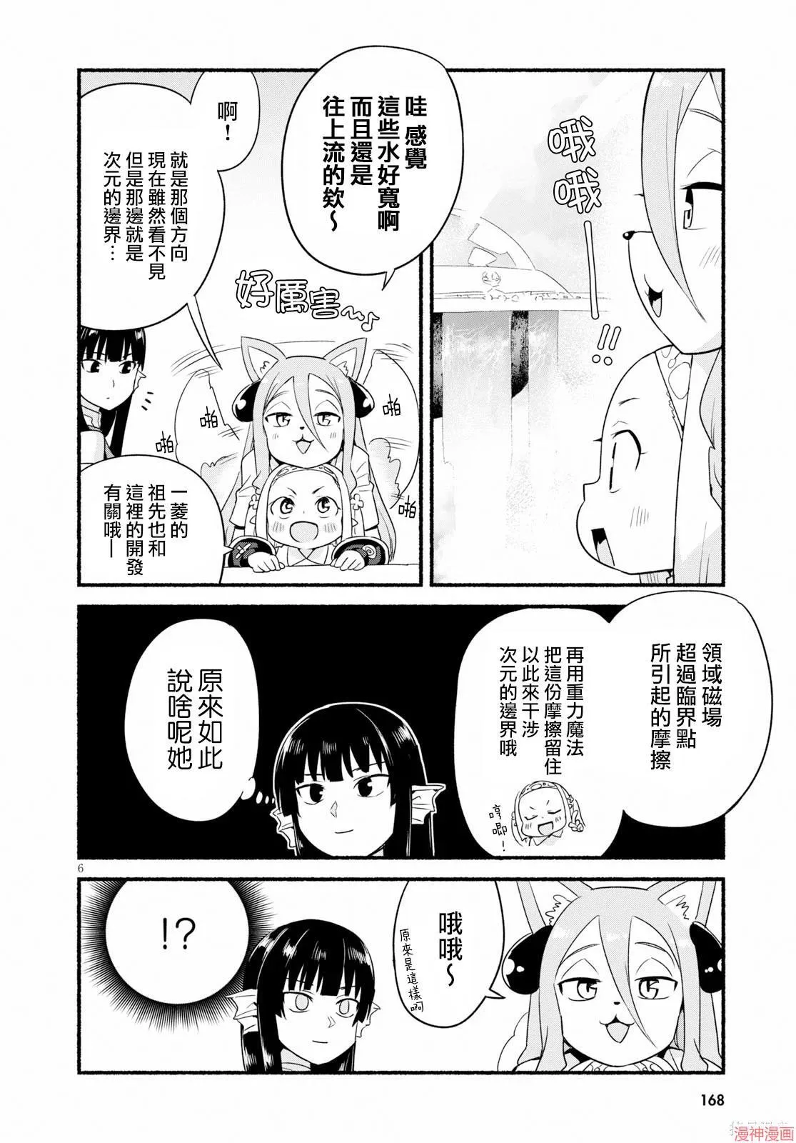 第12话 第6页