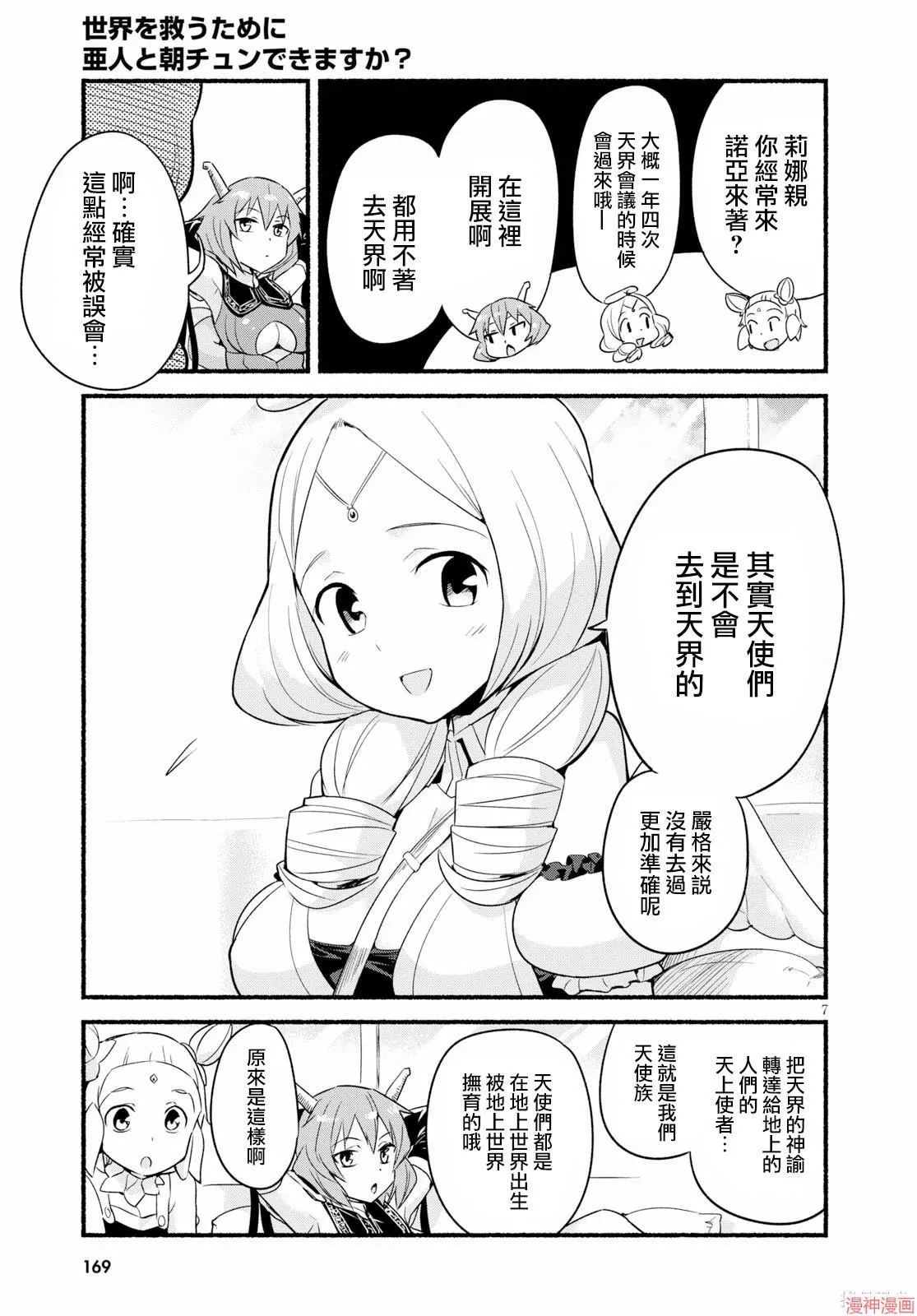 第12话 第7页