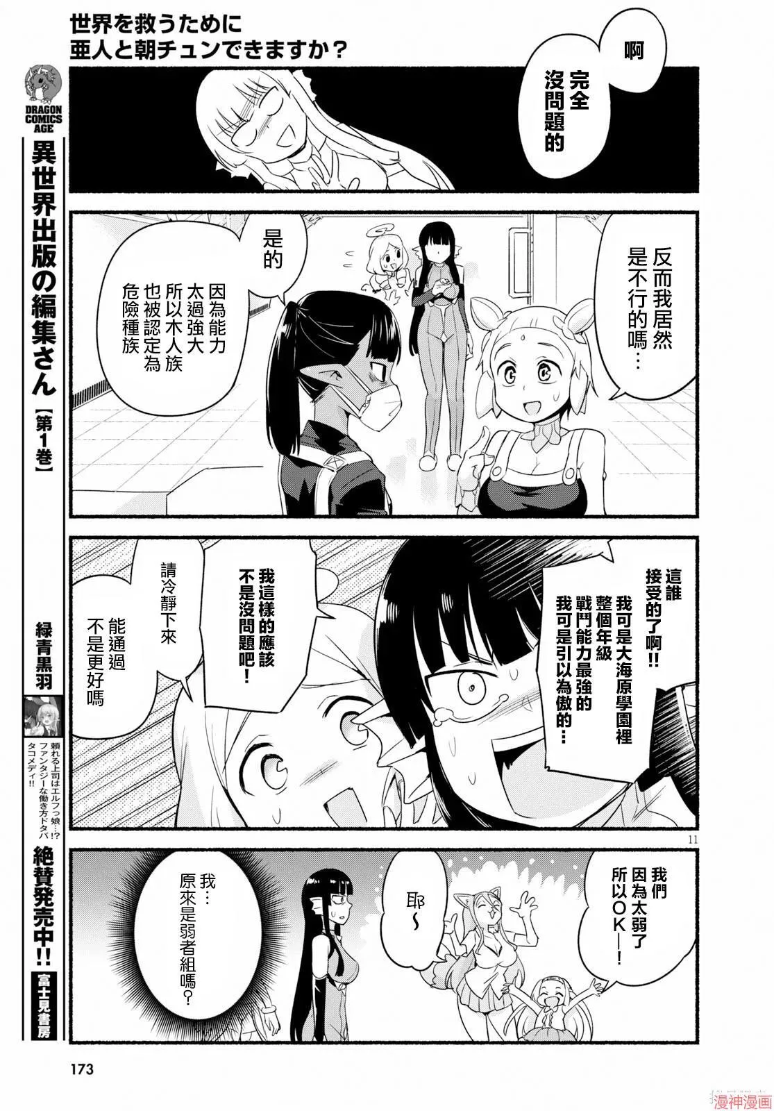 第12话 第11页