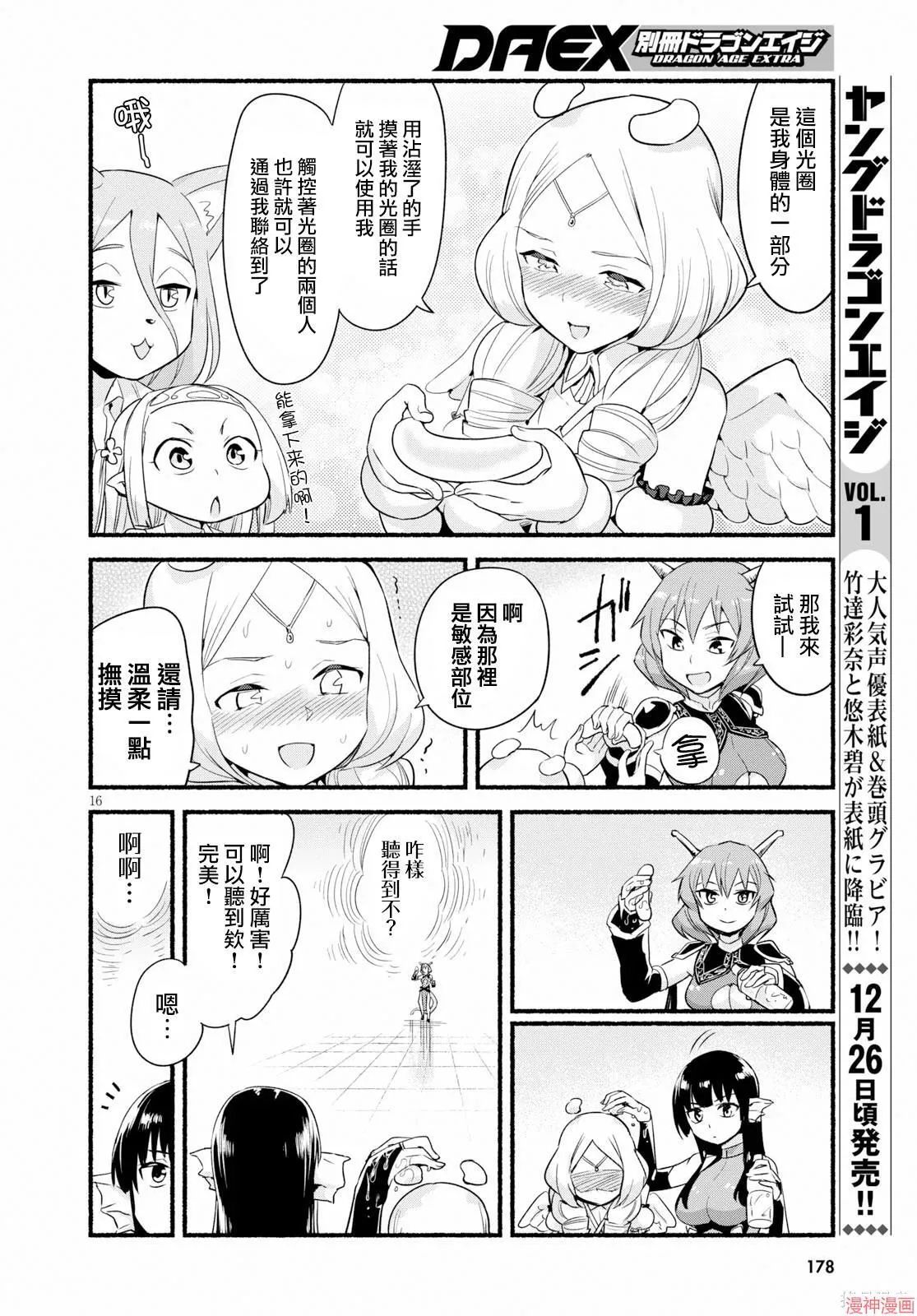第12话 第16页