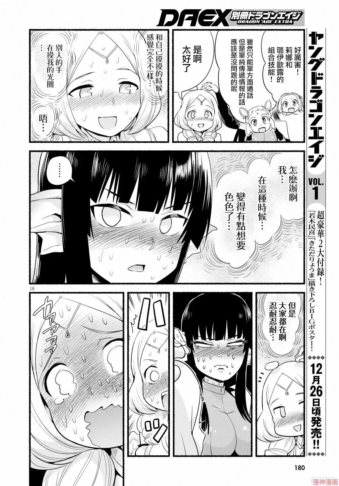 第12话 第18页