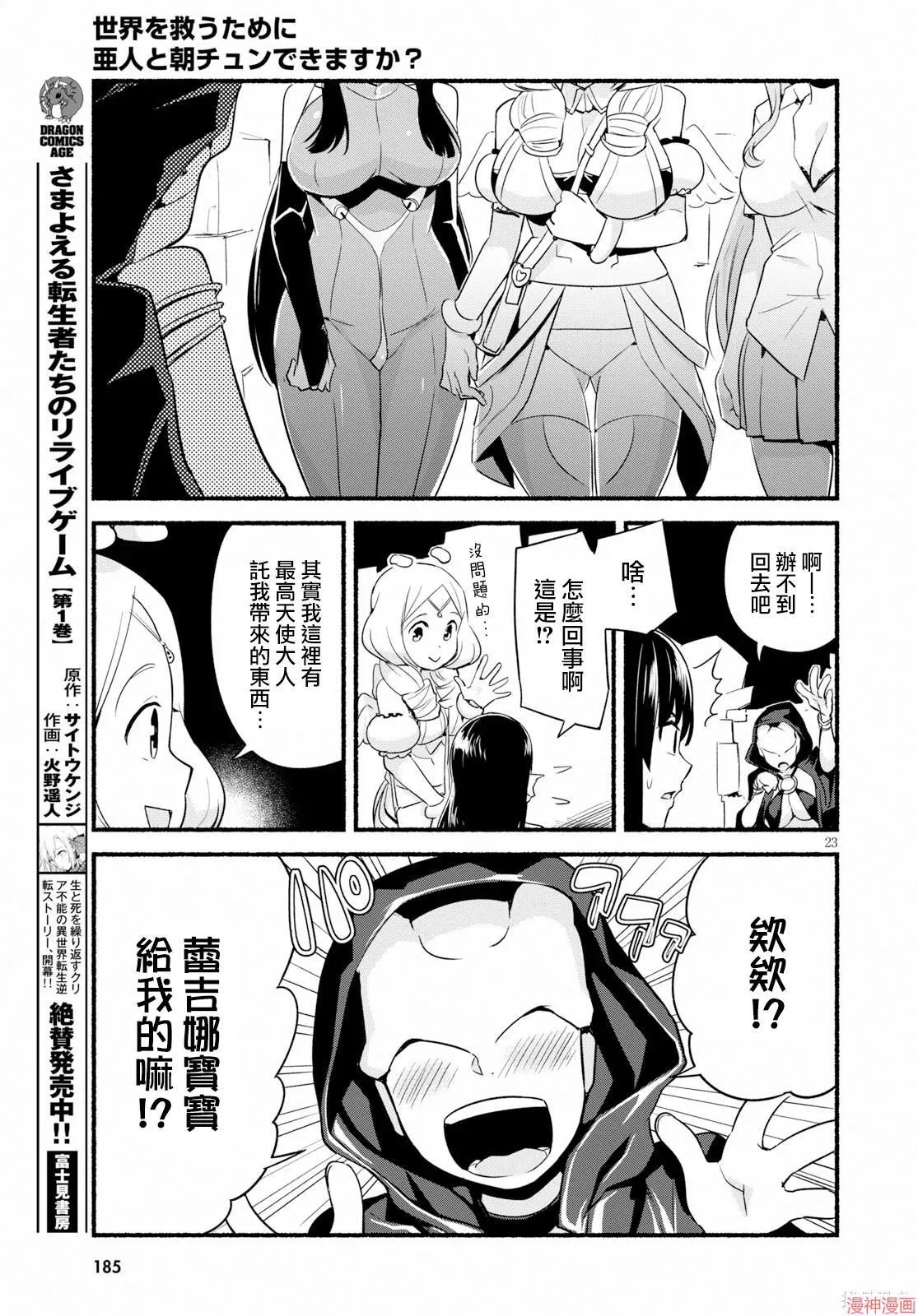 第12话 第23页