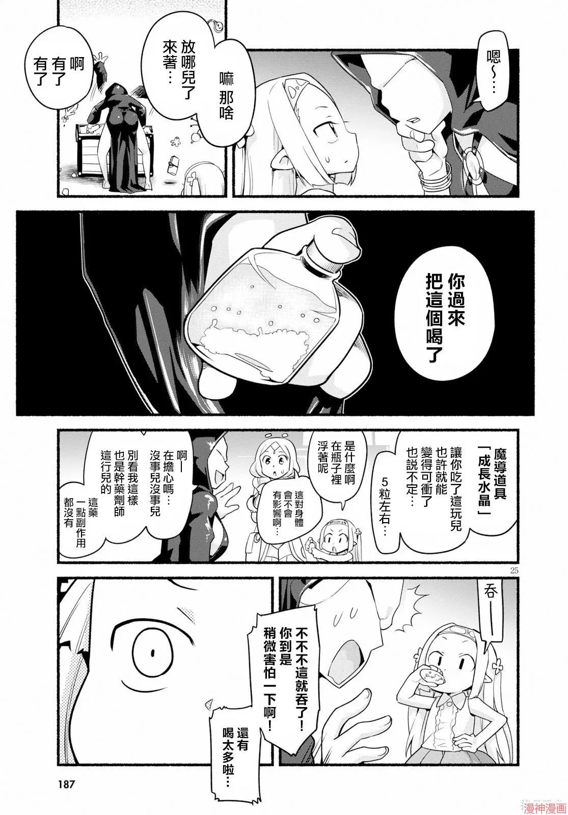 第12话 第25页