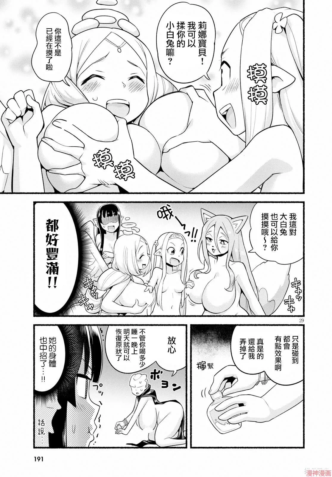 第12话 第29页
