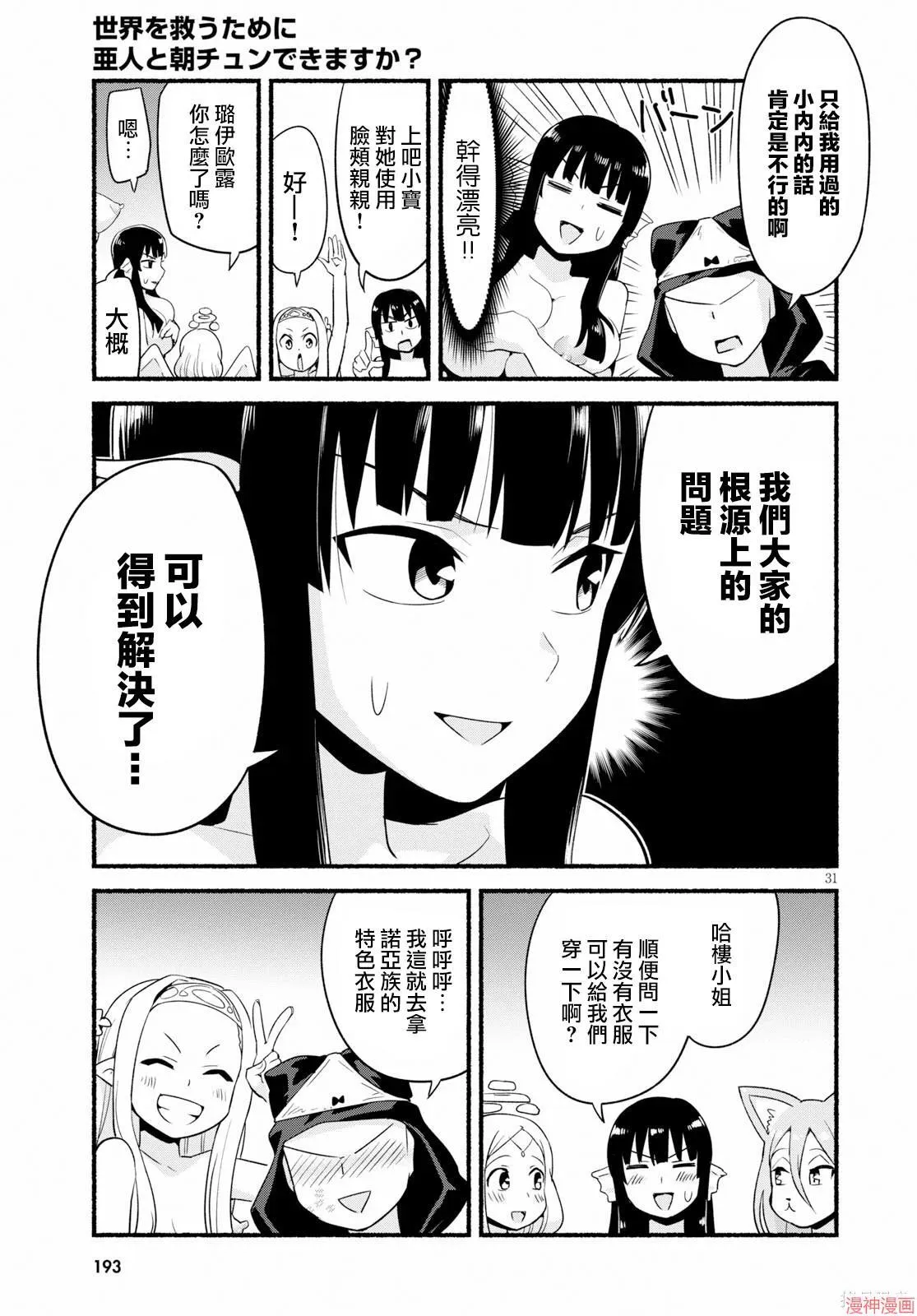 第12话 第31页