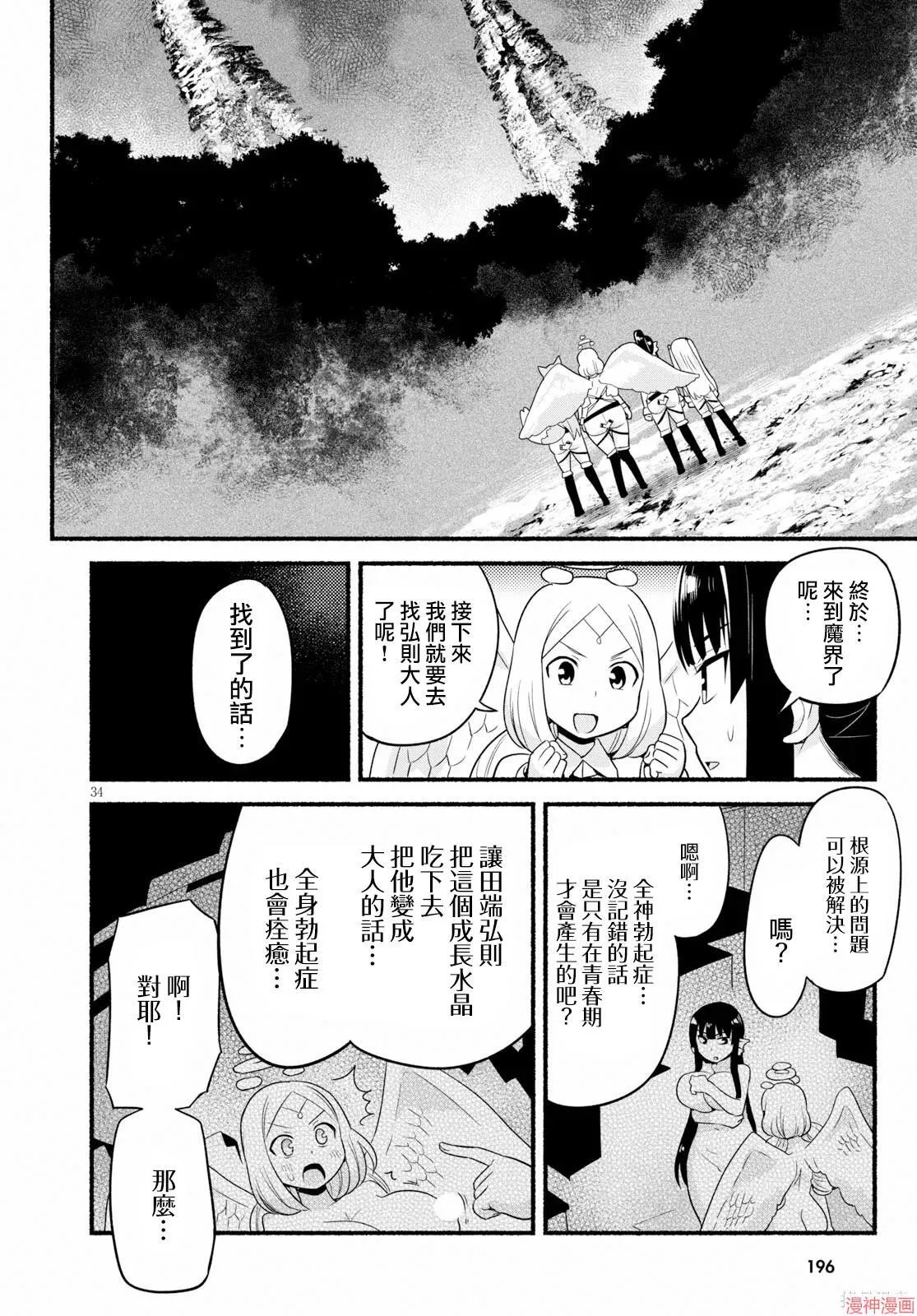 第12话 第34页
