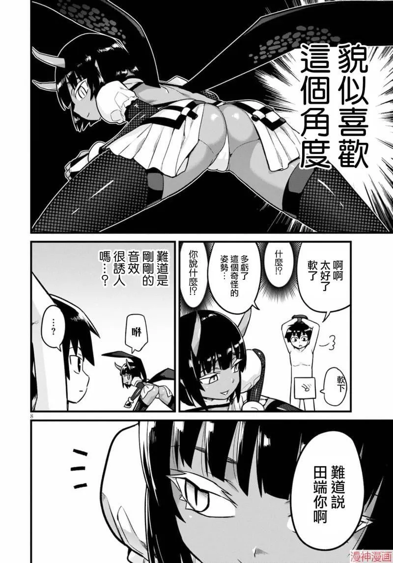 第16话 第8页