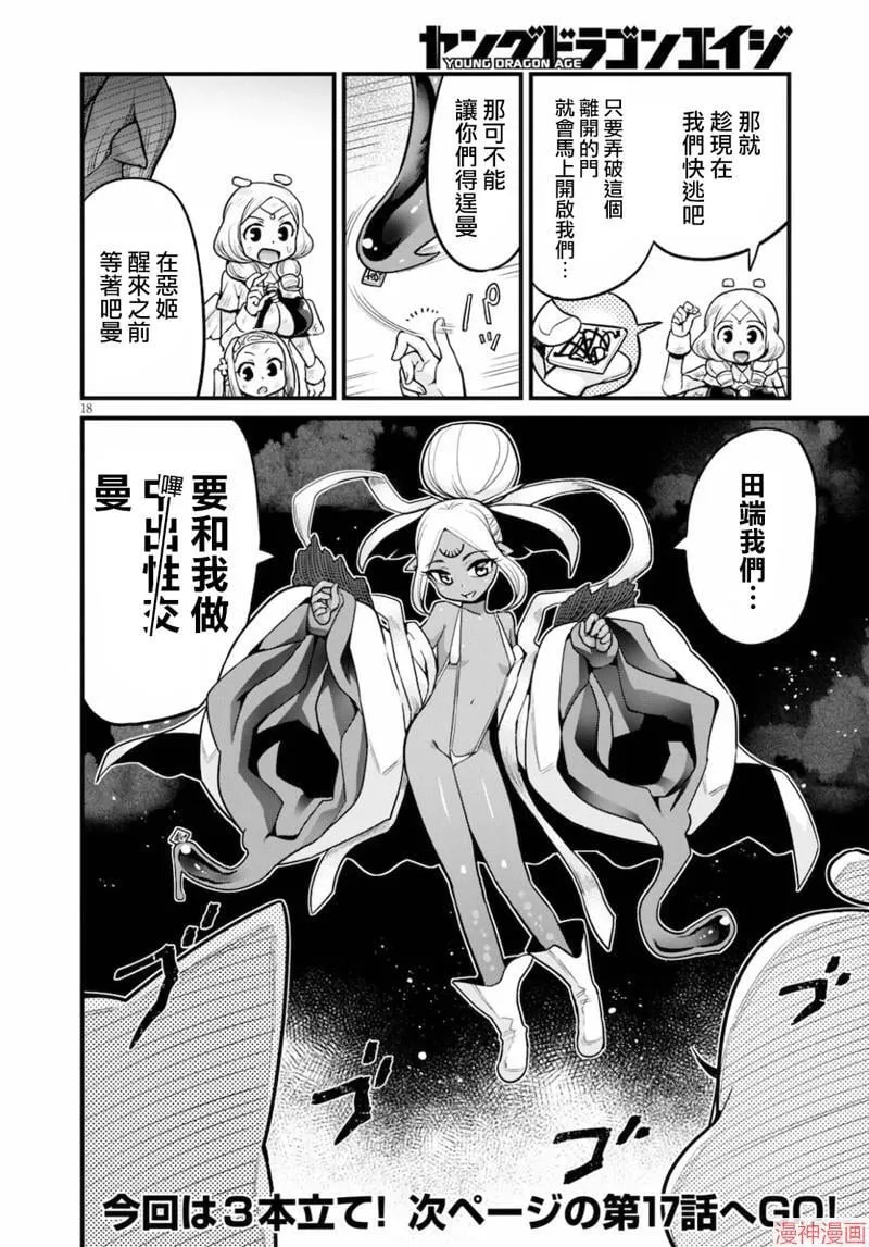 第16话 第18页