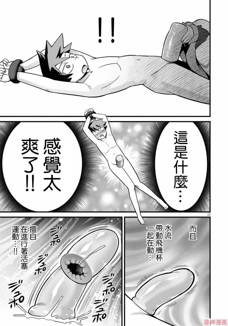 第17话 第23页