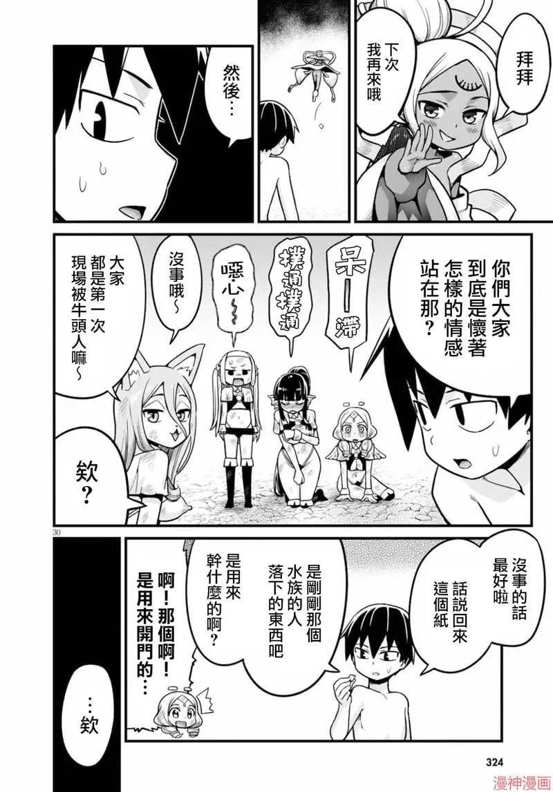 第17话 第30页