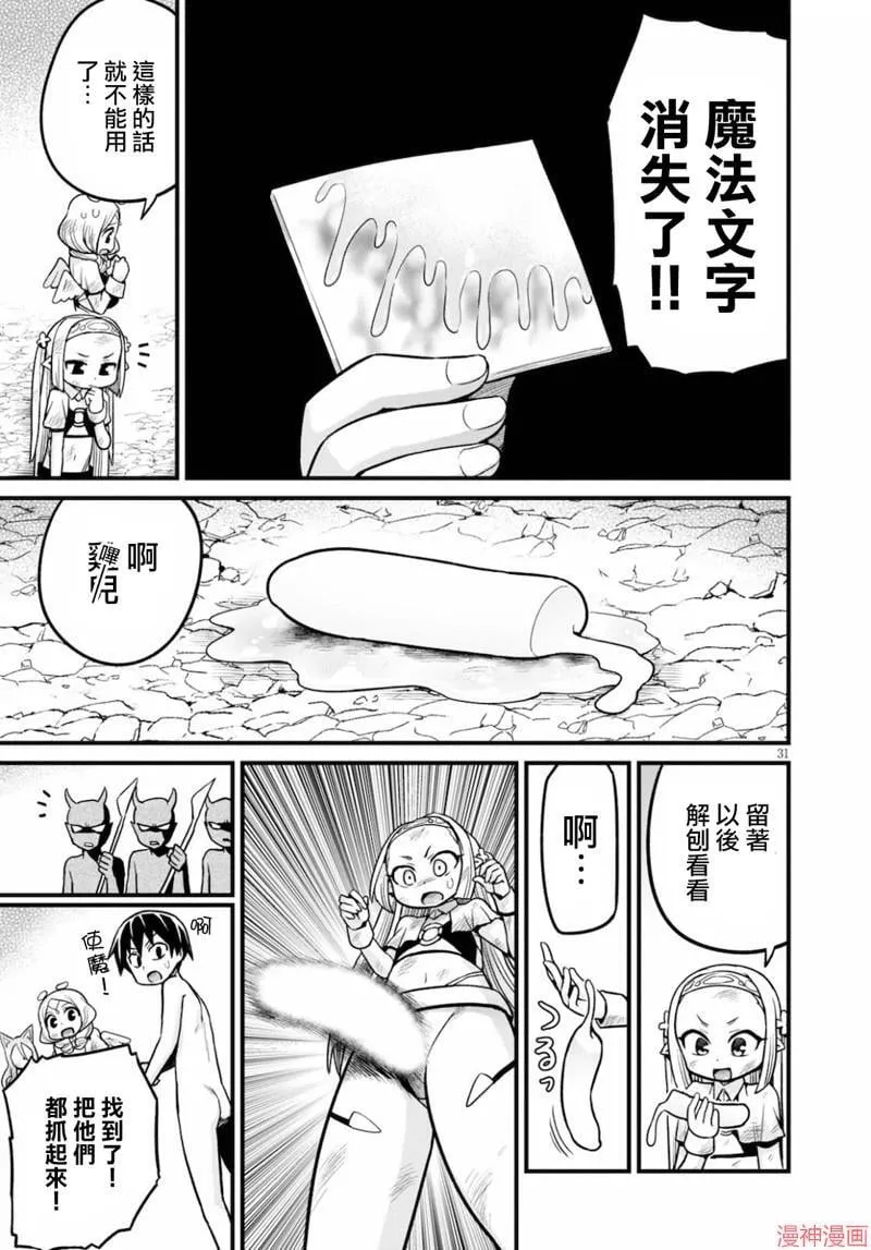 第17话 第31页