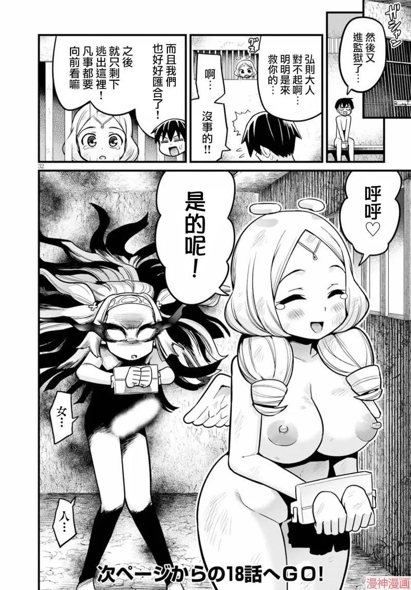 第17话 第32页