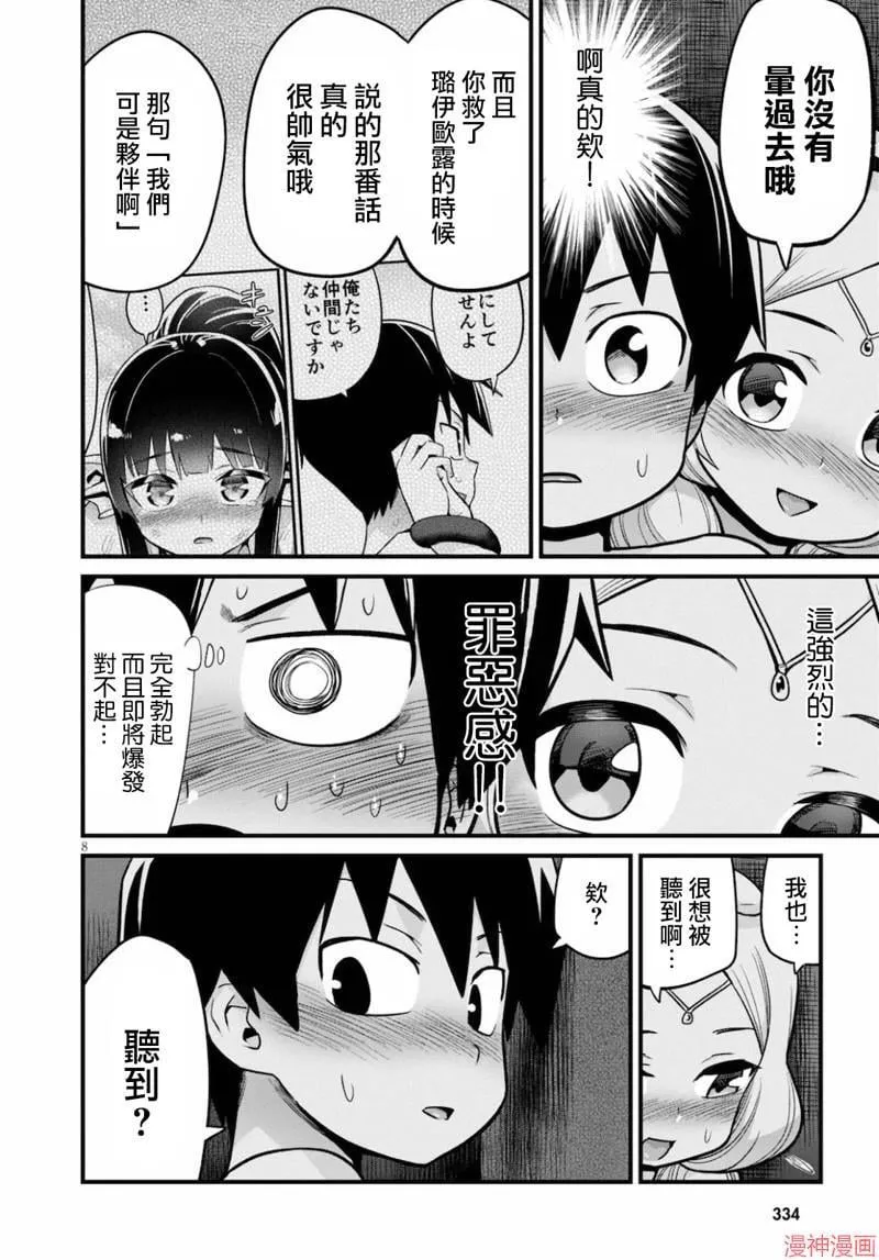 第18话 第8页