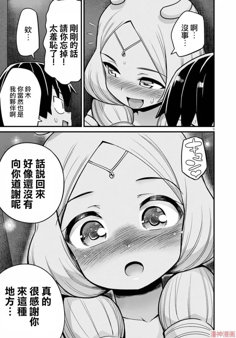 第18话 第9页