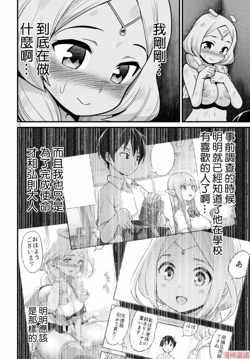 第18话 第12页