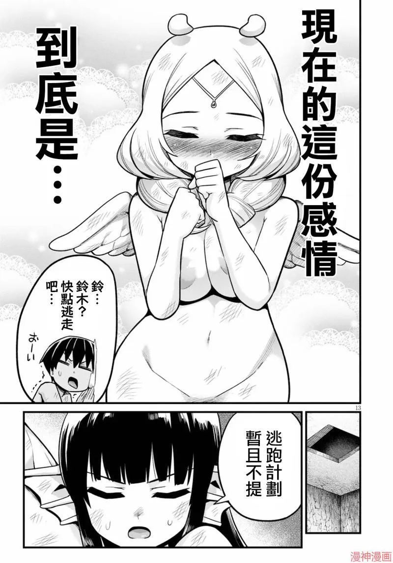 第18话 第13页
