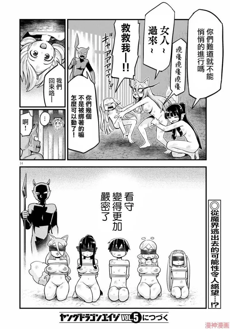 第18话 第14页