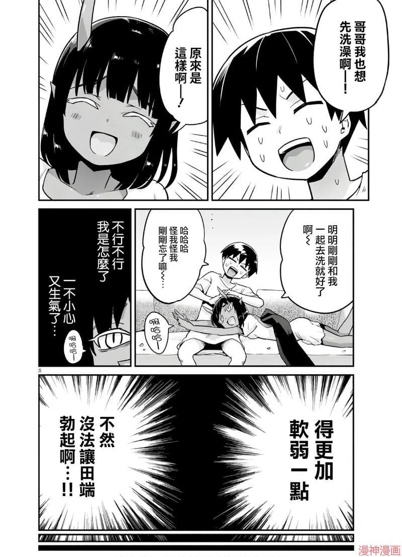 第19话 第8页