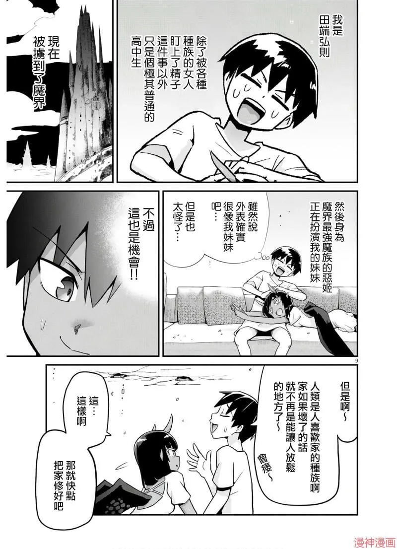 第19话 第9页
