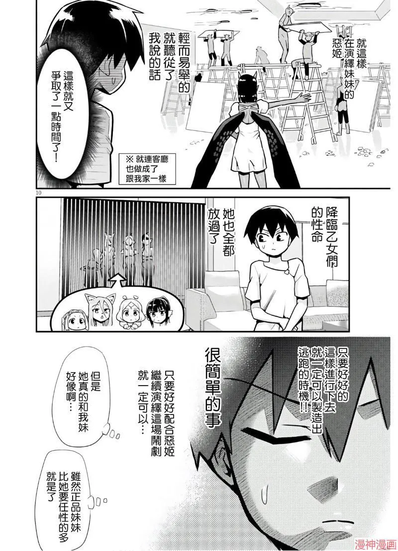 第19话 第10页