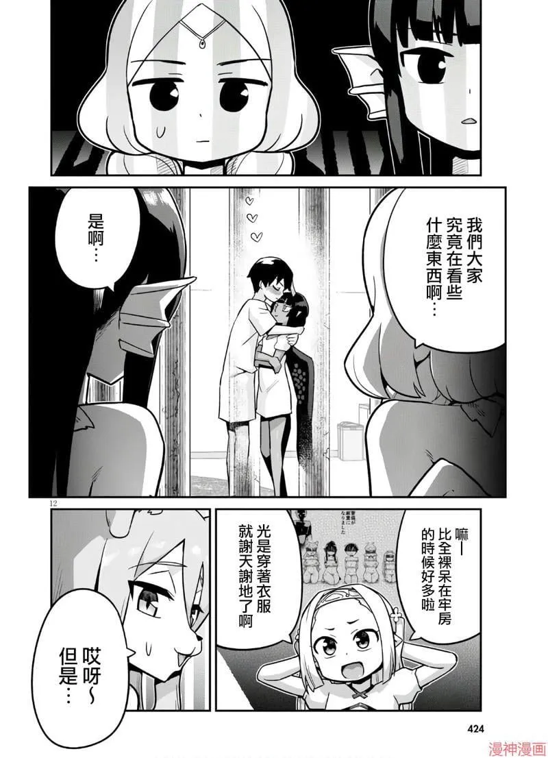第19话 第12页