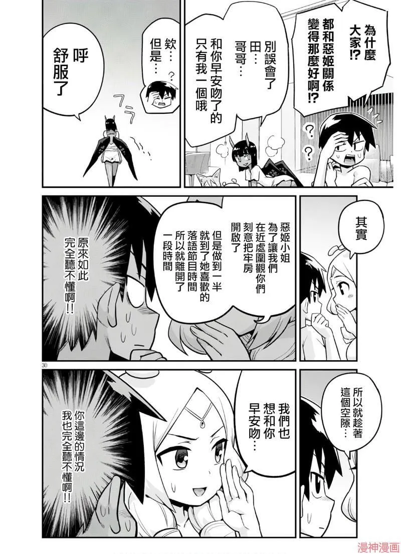 第19话 第30页