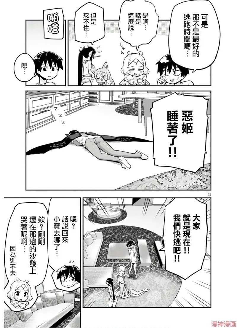 第19话 第31页