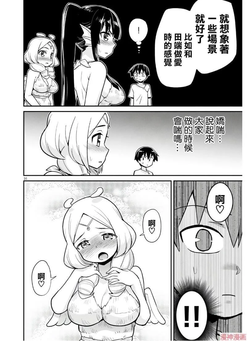 第20话 第16页