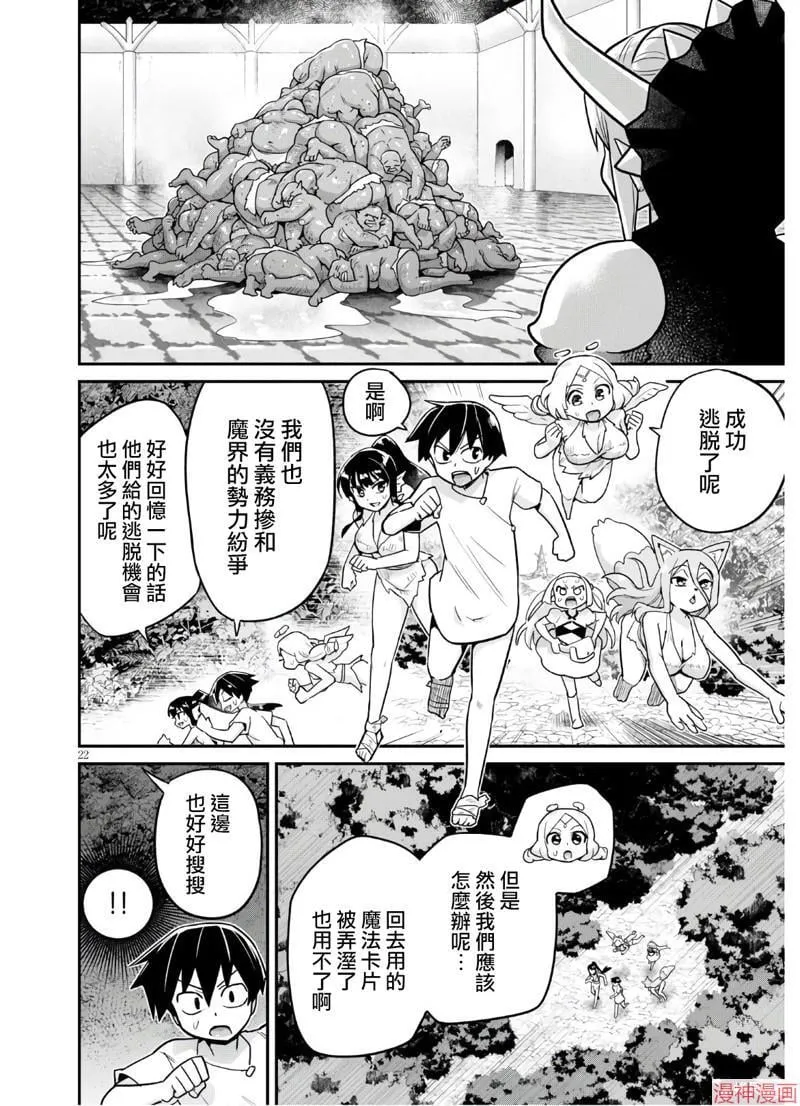 第20话 第22页