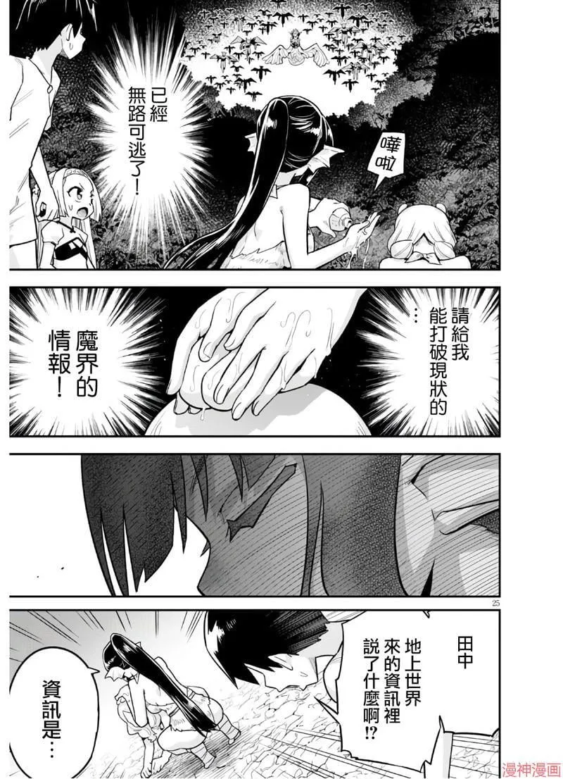 第20话 第25页