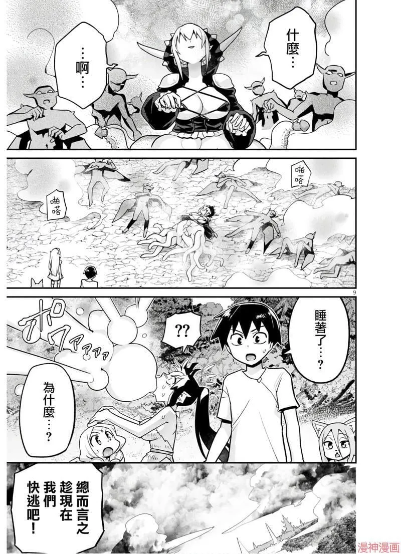 第21话 第9页