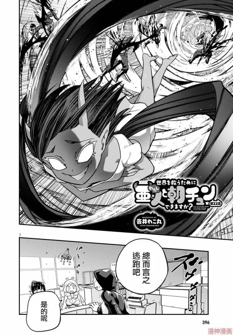 第22话 第2页