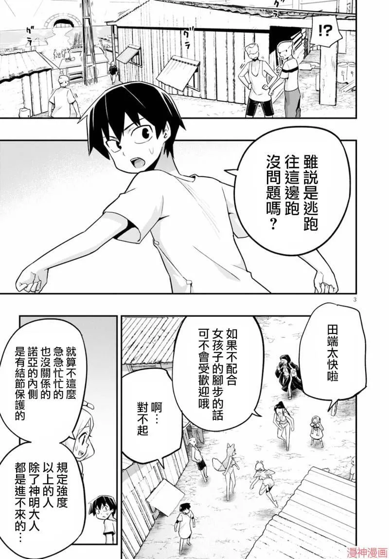 第22话 第3页