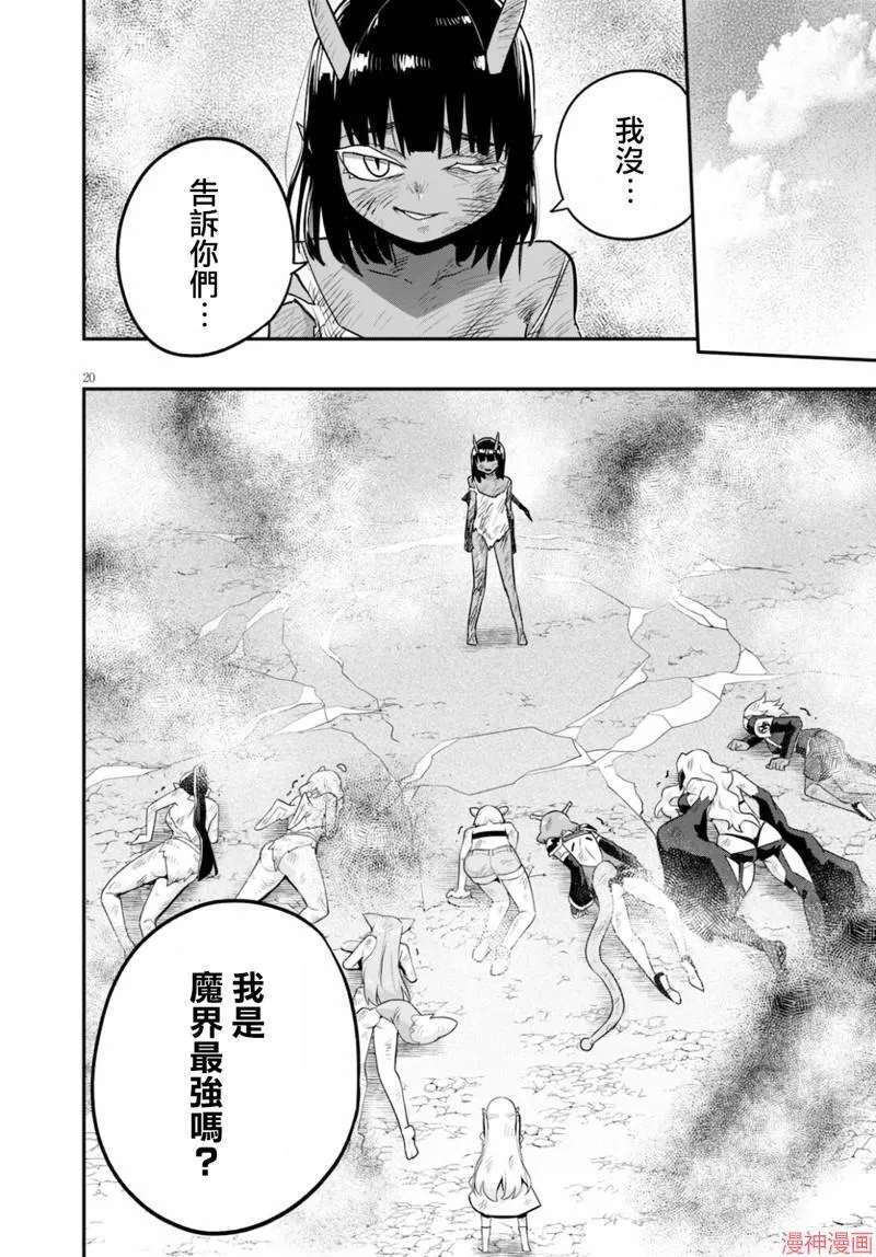 第22话 第20页