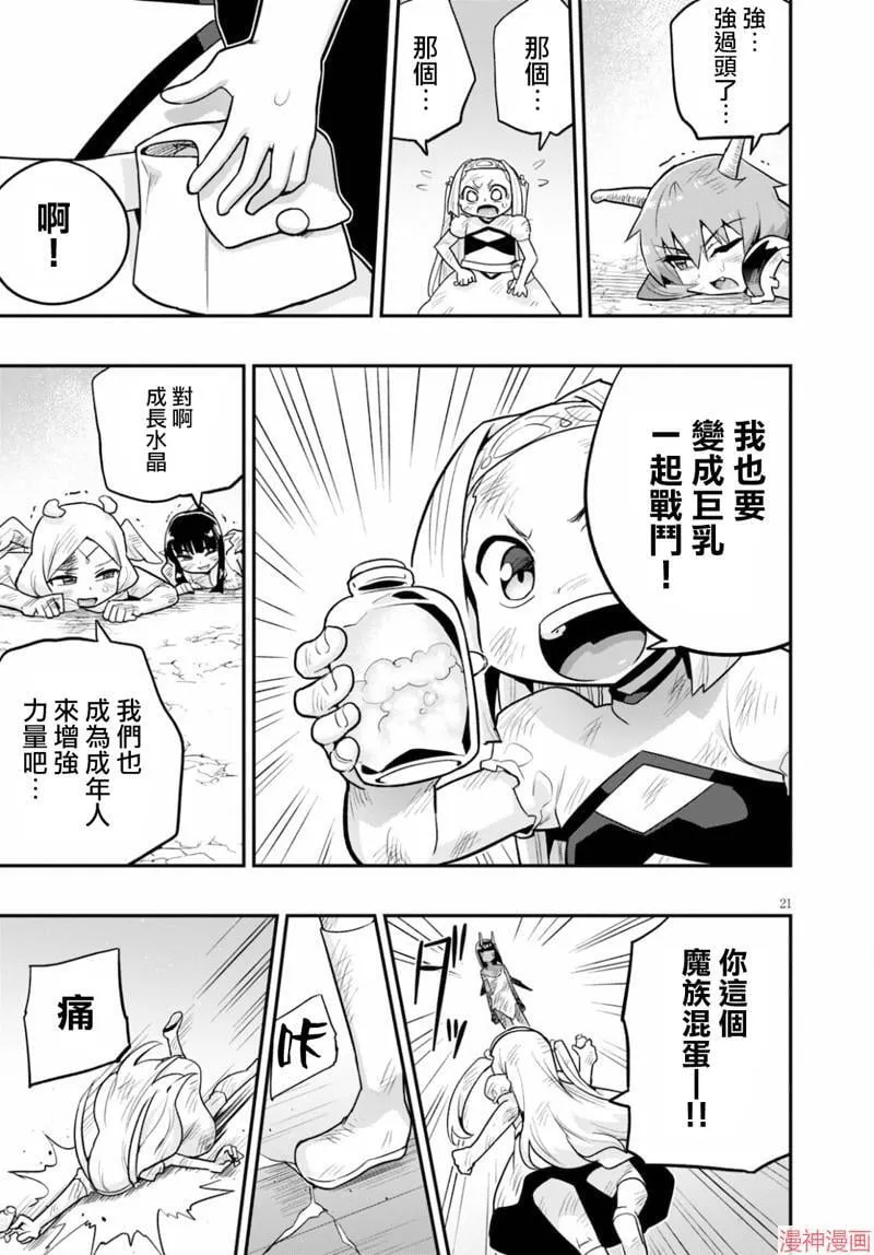 第22话 第21页