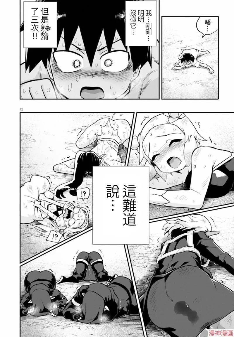 第22话 第42页