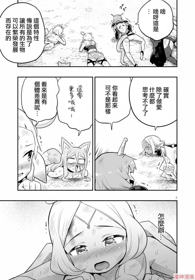 第23话 第3页