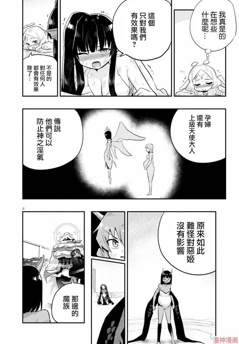 第23话 第6页